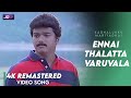 Ennai Thalatta Varuvala Video Song 4K Official HD Remaster Vijay Shalini Kadhalukku Mariyadhai
