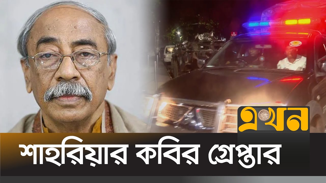 মহাখালী থেকে ঘাতক-দালাল নির্মূল কমিটির শাহরিয়ার কবির গ্রেপ্তার | Shahriar Kabir | DB Office