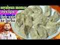 soyabean momos recipe--veg momos- momo sawad mein lahjawab #chefwithcook