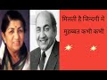 Milti Hai Zindagi Mein मिलती है जिन्दगी में