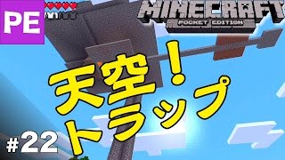 マイクラpe 天空トラップタワーでクモ対策 22 تنزيل الموسيقى Mp3 مجانا