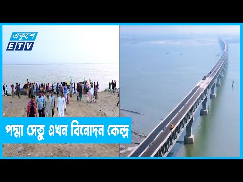 পদ্মা সেতু দেখতে দর্শনার্থীদের ভিড়