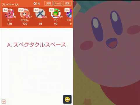 『みんはやカービィクイズ』がどんな感じか動画-part1