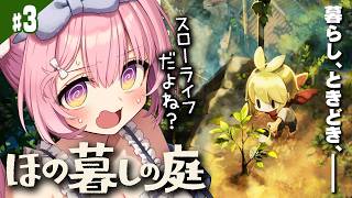 #3【ほの暮しの庭】春の20日 部外者は帰れない… ただ営業にきただけなのに【Village in the Shade/兎桃みみこ】