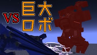 [Mobバトル]戦え！巨大ロボ[minecraft][ゆっくり実況][1.20.1][Fabric]