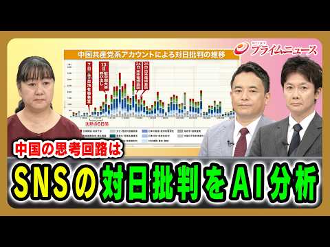 [China's Thought Process] AI Analysis of Anti-Japan Criticism on Social Media: Tomoko Ako &times; Kenji...