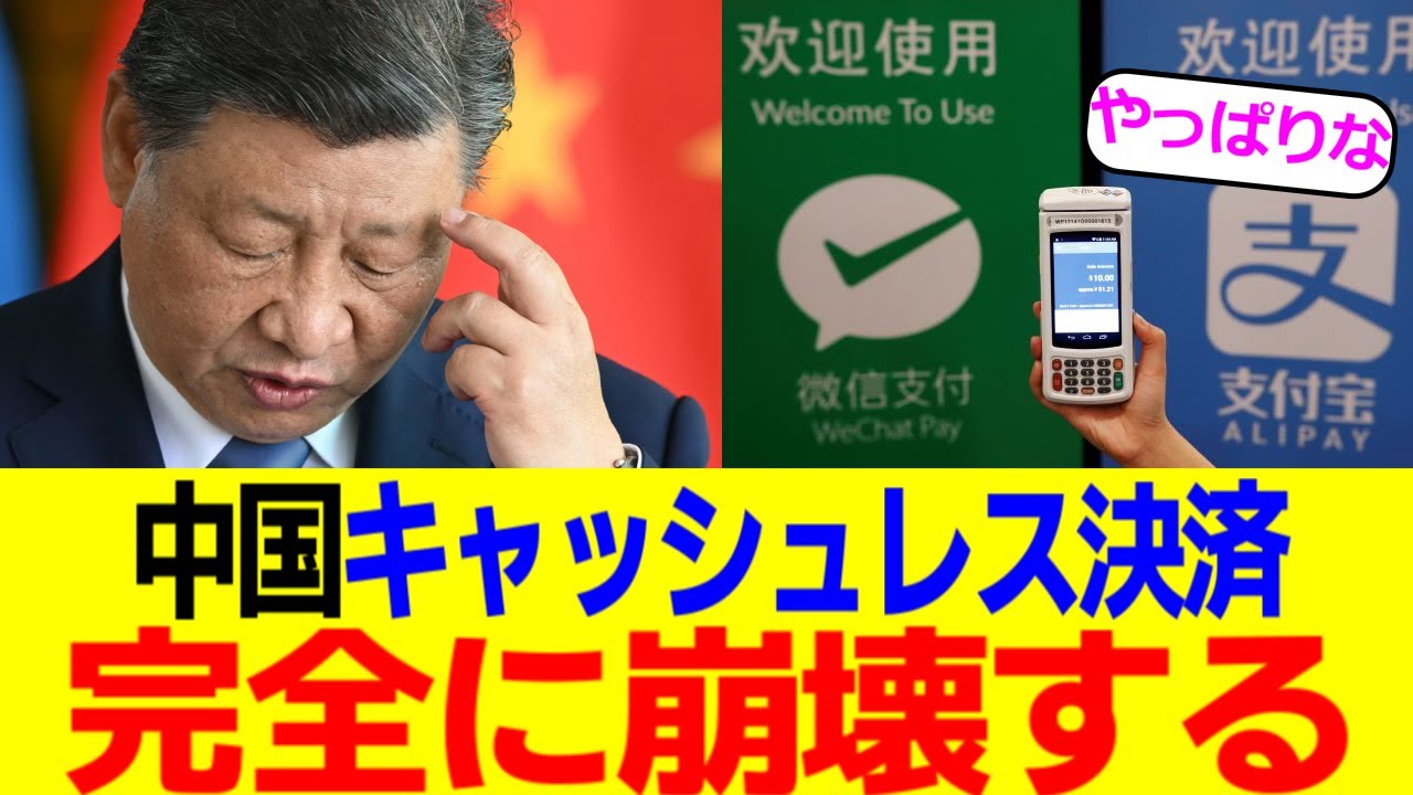 中国ご自慢のキャッシュレス決済、致命的な"欠陥"が見つかり完全に終了する…