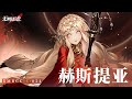[Eng CC] New CN S-rank Arcane | Hestia Character Trailer