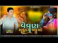 Nwe Timli 2021 Song Rakesh Pargi Bindass Timli Music