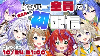 [Vtub] 774新團 緋翼のクロスピース 出道實況