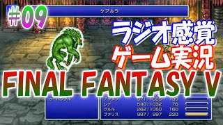 #09 懐かしのあのゲームをまったり実況します。