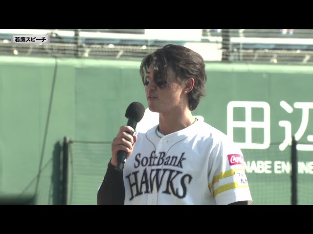【ファーム】ホークス・重松凱人選手 若鷹スピーチ 3月11日 福岡ソフトバンクホークス 対 くふうハヤテベンチャーズ静岡