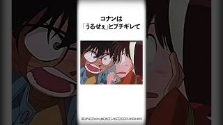 コナン君のブチギレが恐ろしすぎた【名探偵コナン】 #Shorts