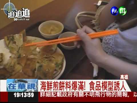 肥蝦變蝦米! 美食街樣品騙很大