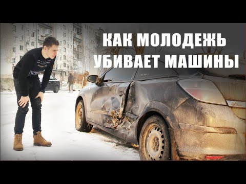 Расходы в  300000 рублей за полтора года! Как разваливается Oel Astra H за 270к. Часть 4.