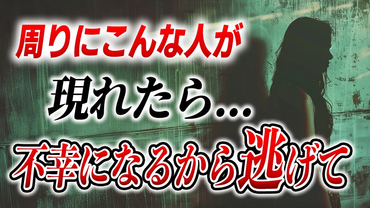 【斎藤一人】※今すぐ逃げて…この特徴を持つ人が現れたら「詐欺師」です。陥れられる前に気づいてください！