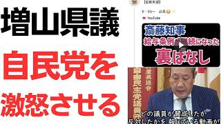 【漏洩】増山県議の発信に自民党大激怒！菅野完氏への刑事告訴で何が問われる？報道特集も検証