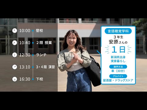 大学生の1日に密着【言語聴覚学科】