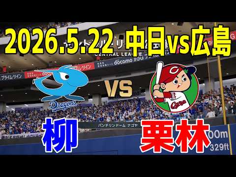 中日 vs 広島 2026年ペナント8回戦のスタメン予想と見どころ！