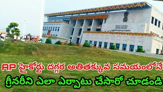 preview picture of video 'Amaravati || AP High Court Greenery Works Completed || Ap High Court Beautification Works'