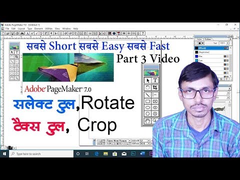 Page maker 7.0 Part #3 Move Tool, Tex tool, Crop Tool, Rotate Tool,मूव टूल टाइपिंग टूल क्रॉप टूल