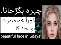 Chehra Bigrna Foran Khobsorti Beautiful Face In 5days Rukiya Qurani Drhafiz Urdu Hindi