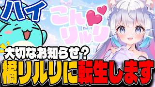 女性Vtuberの「現実」を知り驚愕するすもも【重大発表：橘リルリ転生いたします！】