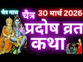 सोम प्रदोष व्रत कथा Som Pradosh Vrat Katha Pradosh Vrat Katha Somvar