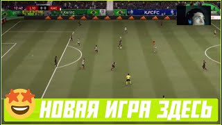 НОВАЯ ИГРА ЗДЕСЬ 🤩 Я ТАК ВООБРАЖЕН !!! 🔥 ДАВАЙ ИГРАТЬ 🔥