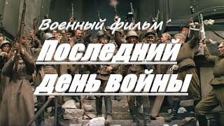 Военный фильм