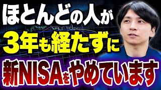 【新NISA】成功条件を学ぶと投資が継続できるようになります