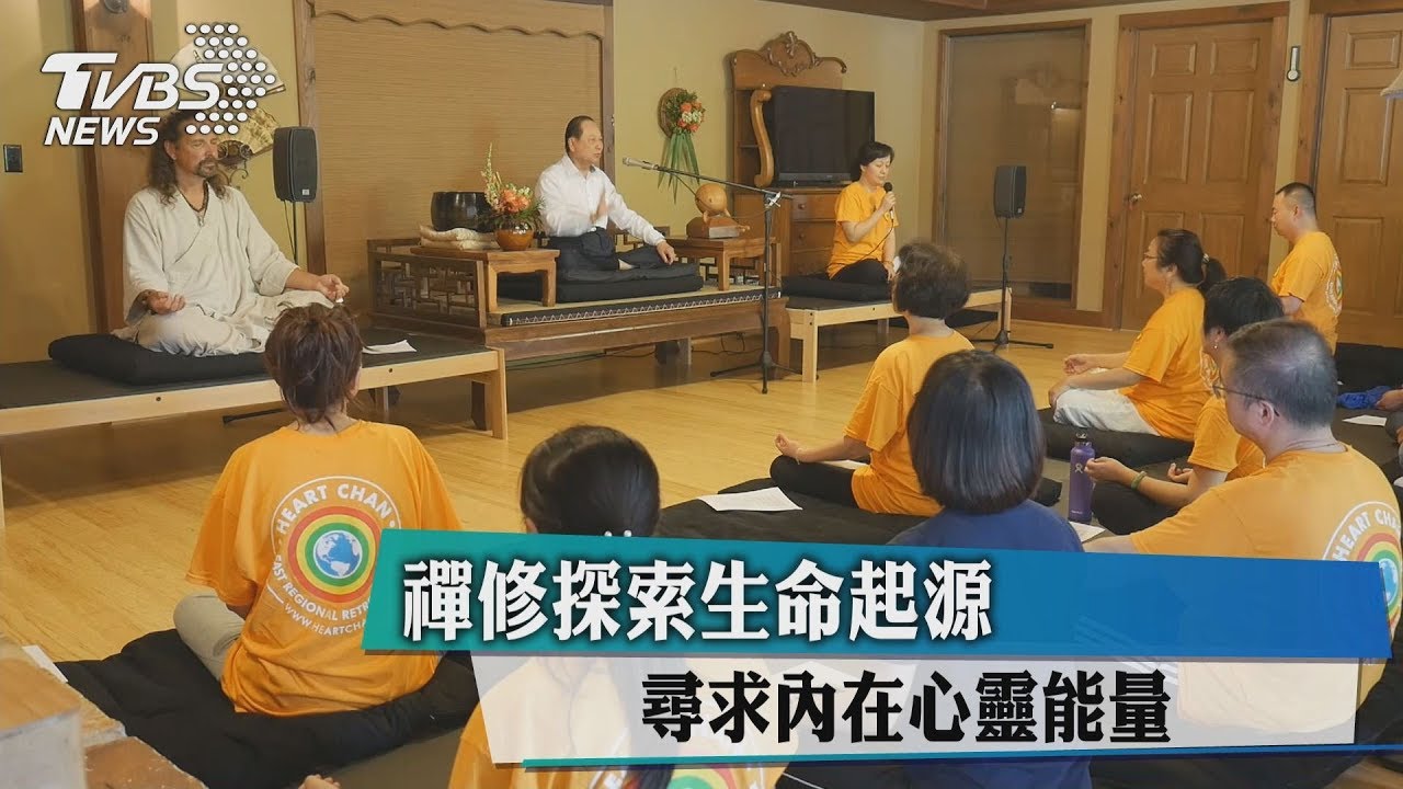 禪修探索生命起源 尋求內在心靈能量