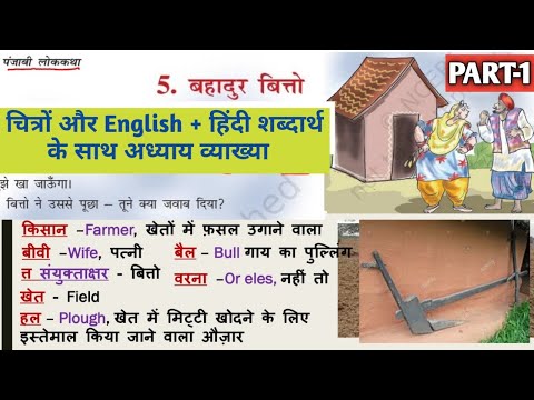 Chapter 5: Bahadur Bitto (बहादुर बित्तो)- 1 Video Lecture - Class 3 | Best Video for Class 3 Chapter 5: Bahadur Bitto (बहादुर बित्तो)- 1 Video Lecture - Class 3 | Best Video for Class 3