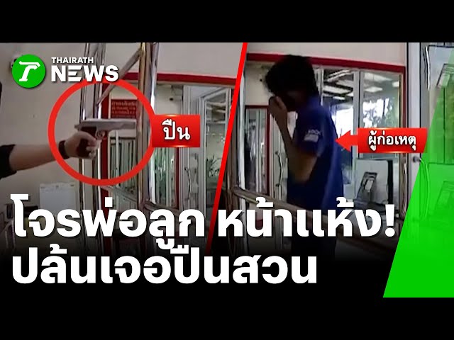 "สองโจร" ควงค้อนทุบร้านทอง! "เจ้าของร้าน" สู้ชักปืนขู่ | 6 พ.ย. 68 | ข่าวเช้าหัวเขียว