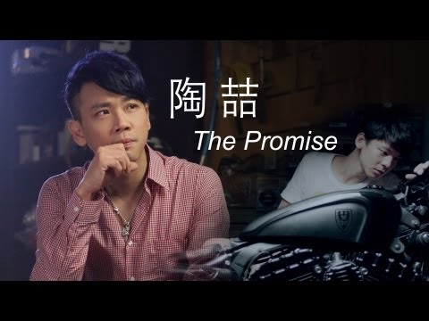 陶喆 The Promise 官方高畫質完整版MV
