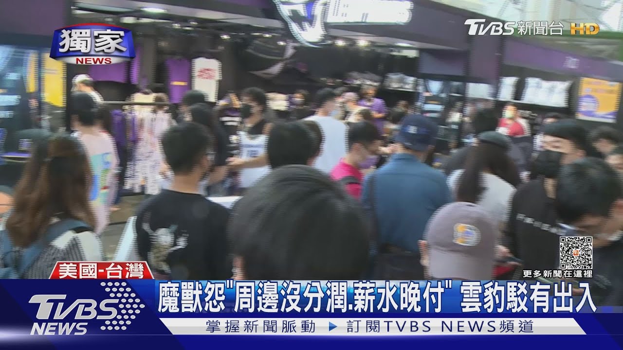 魔獸怨「周邊沒分潤、薪水晚付」 雲豹駁有出入