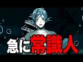 ツイステ｜急に常識人になるフロイド・リーチ（）【ツイステッドワンダーランド・twisted wonderland・7章chapter10】