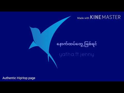 နောက်ထပ် တွေ့ဖြစ်ရင် (Yatha,ft Jenny)