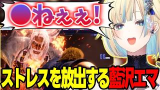 【スト6】溜まった鬱憤を放出する藍沢エマ、ランクマがやめられない藍沢エマなど【藍沢エマ/ぶいすぽっ!/切り抜き】