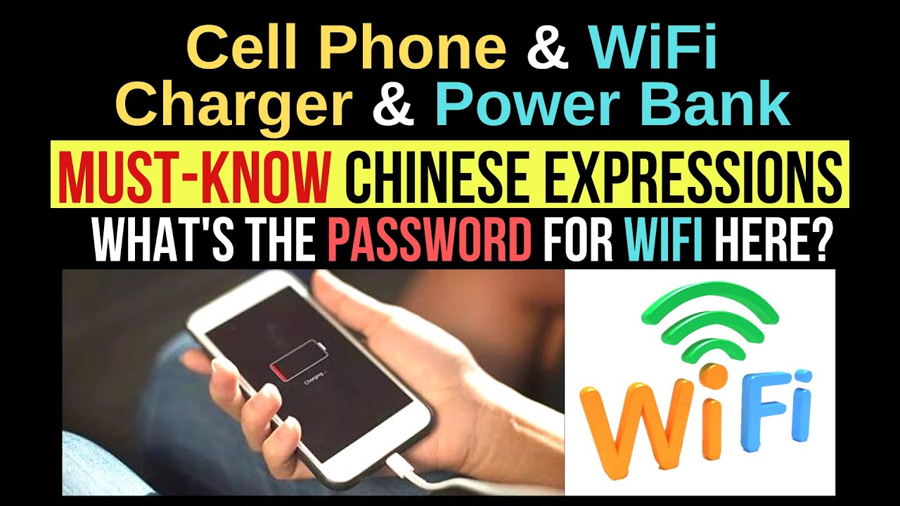 Learn Chinese:CELL PHONE&WIFI, MY CELL PHONE DEAD, 了le,CHARGER,POWER BANK,PASSWORD, WIFI in Chinese