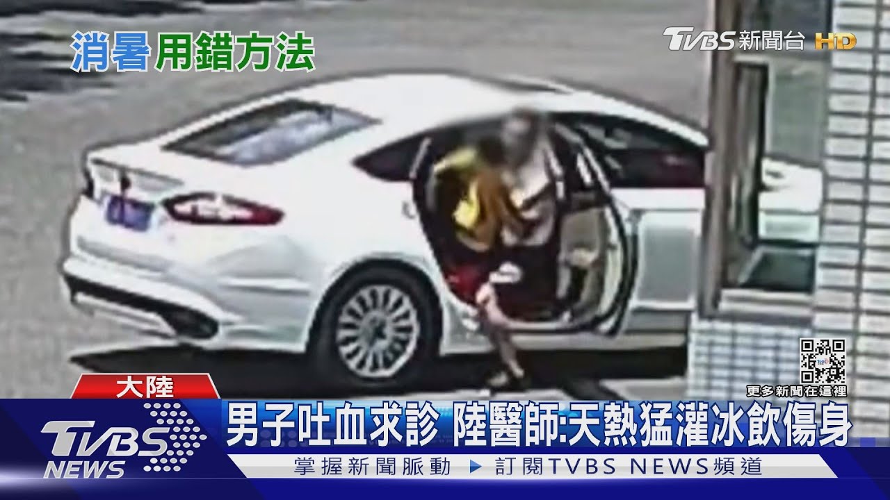 熱浪中猛灌冰飲 陸男消化道受損吐血