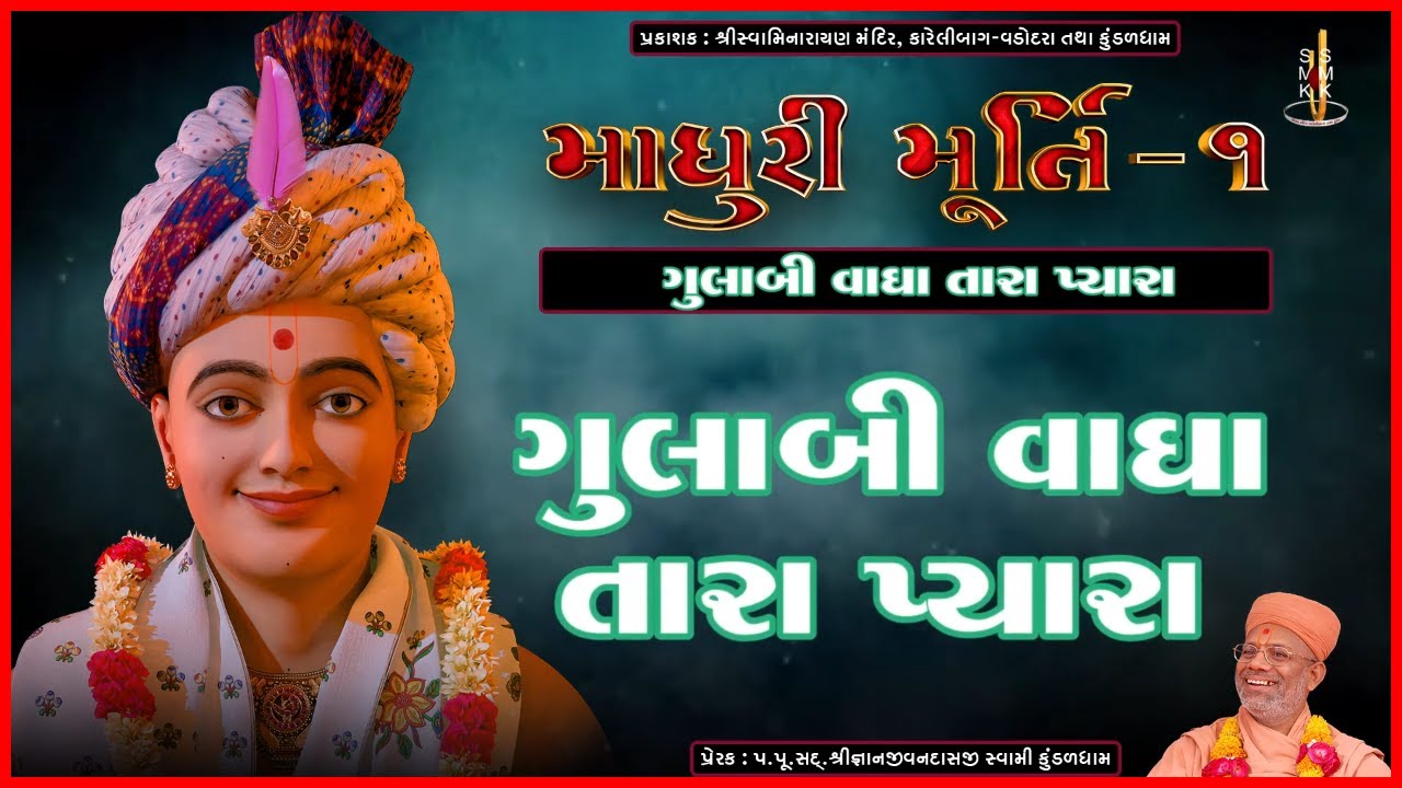 Madhuri Murti - 1