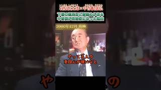 下の国民ほど愛国心が強い。中曽根が政治家になった理由 #石原慎太郎 #政治