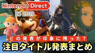 どうぶつの森、ブレスオブザワイルド続編、スマブラSP…ニンテンドーダイレクトで発表された注目タイトル最新情報を振り返る！！【E3 2019】