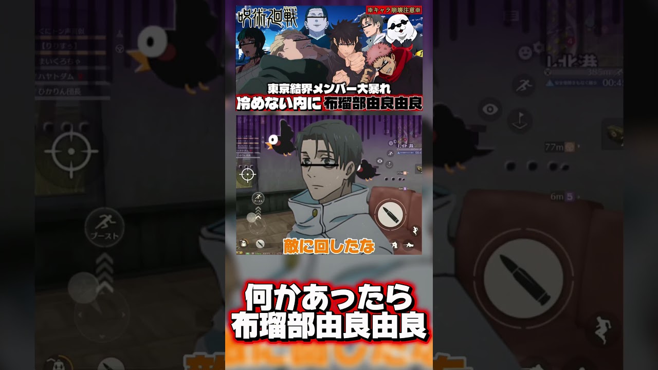 【#呪術廻戦 】理不尽に腐女子にブチ切れて調伏の儀をしようとする伏黒恵がやばすぎるwww #shorts