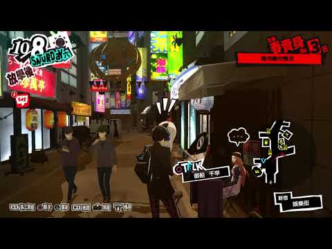 PS4【女神異聞錄5】pt79 必殺射擊 │ Persona5