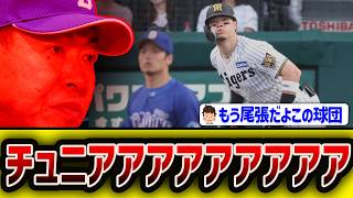【井上一樹】もうええよドラゴンズ･･･