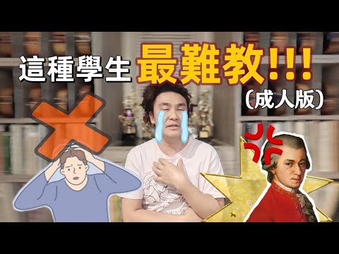 小提琴老師覺得這種學生最難教!! 成人版#成人小提琴教學