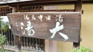 preview picture of video '湯田中温泉 寺と大湯 Yudanaka onsen Temple and Ooyu:北陸 信州温泉旅 Hot spring journey'