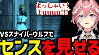 【 METAL GEAR SOLID#10】VSスナイパーウルフでセンスを見せるルイ【鷹嶺ルイ切り抜き】※ネタバレあり